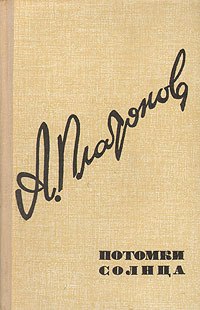 Platonovas. Sauls pdiniai