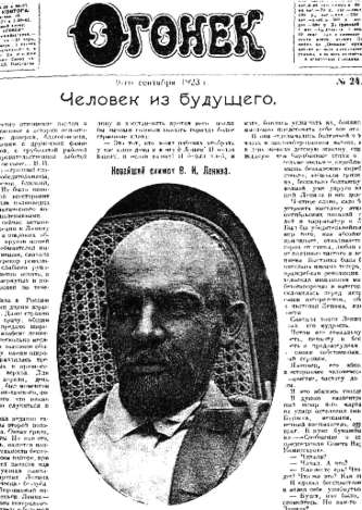 Leninas  mogus i ateities