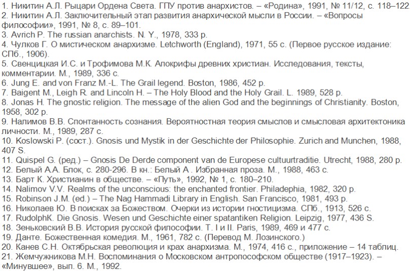 Literature: Anarchism in Russia