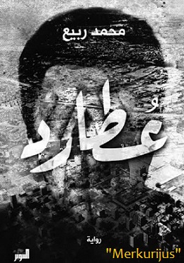 Muchamadas Rabii. Merkurijus