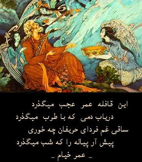 Omar Khayyam. Wine and Rubaiyats